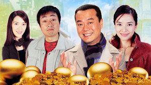 鴨寮街的金蛋 kép