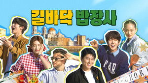 길바닥 밥장사 kép