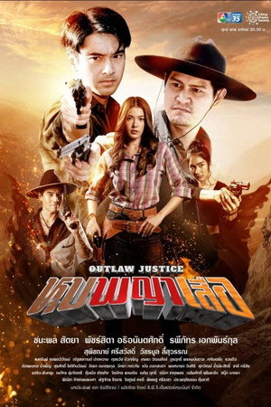 หุบพญาเสือ 1. évad (2022-04-08) poszter