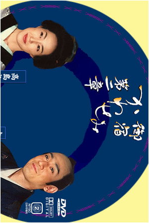 御宿かわせみ 2. évad (2004-04-02) poszter