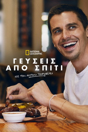 A világ ízei Antoni Porowskival poszter