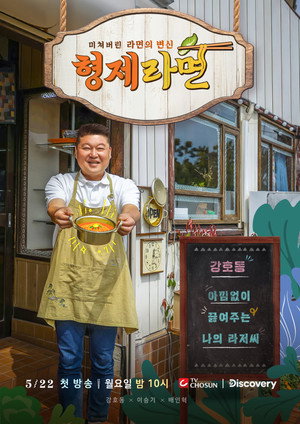 형제라면 poszter