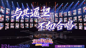 我想和你唱 kép