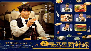 #居酒屋新幹線 kép