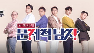 문제적 남자 kép