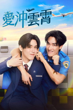หมาเห่าเครื่องบิน poszter