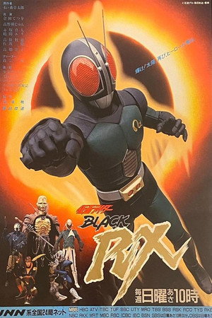 仮面ライダーBLACK RX poszter