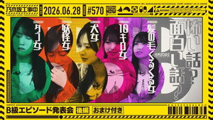乃木坂工事中 12. évad Ep.25 25. epizód