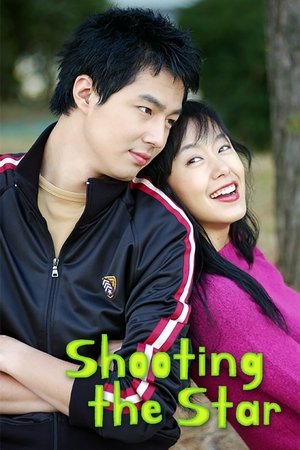 별을 쏘다 poszter