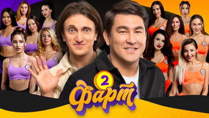 Фарт 1. évad Ep.2 2. epizód