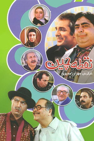نقطه چین poszter