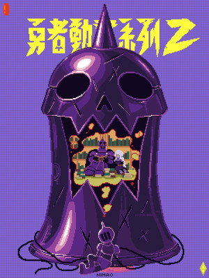 勇者動畫系列 poszter