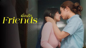 เพื่อนรัก kép