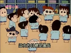 クレヨンしんちゃん 2. évad Ep.89 89. epizód