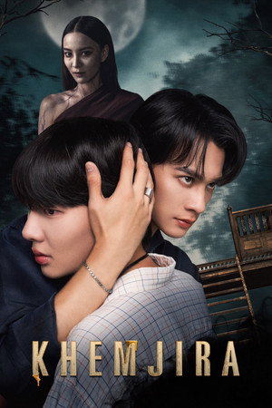 เขมจิราต้องรอด poszter