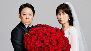 しあわせな結婚 kép