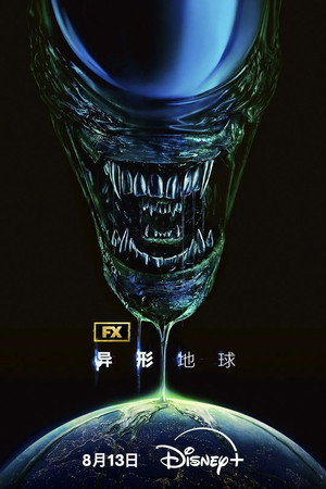 Alien: Föld poszter