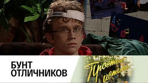 Простые истины 1. évad Ep.266 266. epizód