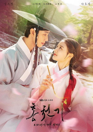 홍천기 1. évad (2021-08-30) poszter