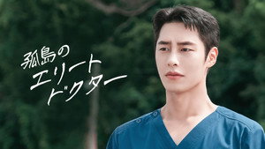 닥터 섬보이 kép