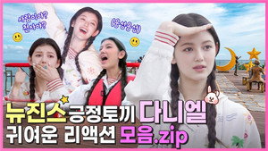 뉴진스 코드 in 부산 Speciális epizódok Ep.12 12. epizód