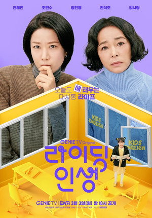 라이딩 인생 poszter