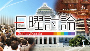 日曜討論 kép