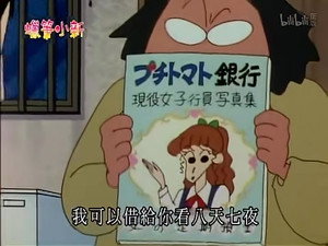 クレヨンしんちゃん 2. évad Ep.699 699. epizód