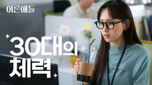 어른애들 1. évad Ep.7 7. epizód