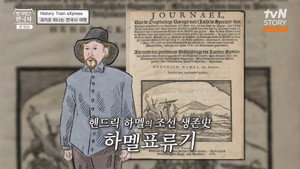 벌거벗은 한국사 1. évad Ep.38 38. epizód