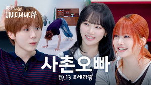 부승관의 비비디바비디부 1. évad Ep.13 13. epizód