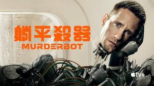 Murderbot kép
