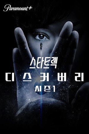 Star Trek: Discovery poszter
