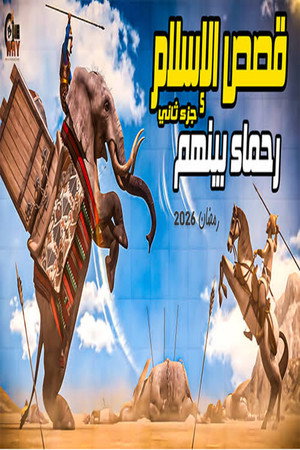 عايلة مايلة poszter