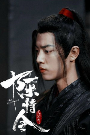 陈情令 poszter