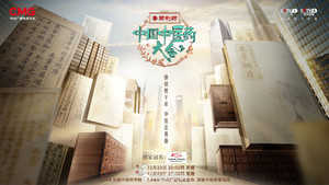 中国中医药大会 kép