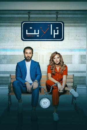ترانزيت poszter