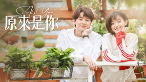 原来是你 kép