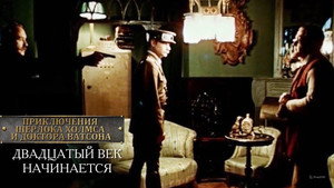 Приключения Шерлока Холмса и доктора Ватсона: Двадцатый век начинается 1. évad Ep.2 2. epizód