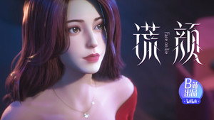 谎颜 1. évad Ep.8 8. epizód