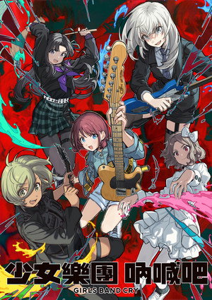 ガールズバンドクライ poszter