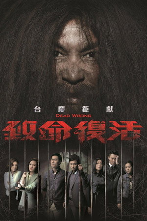 致命復活 1. évad (2016-11-21) poszter