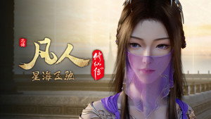 凡人修仙传 1. évad Ep.96 96. epizód