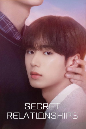 비밀 사이 poszter