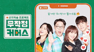산지직송 프로젝트, 무작정 커머스 kép