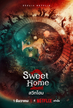 Sweet Home poszter