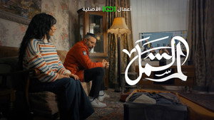 لم الشمل kép