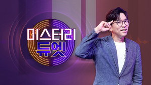 미스터리 듀엣 kép