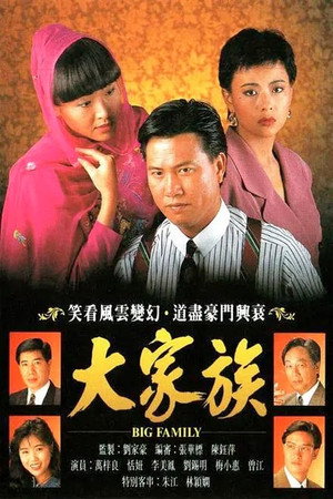 大家族 1. évad (1991-10-28) poszter