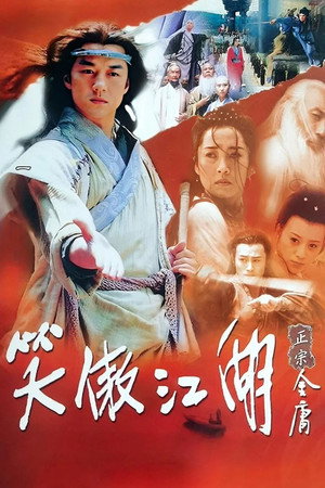 笑傲江湖 1. évad (2001-03-25) poszter